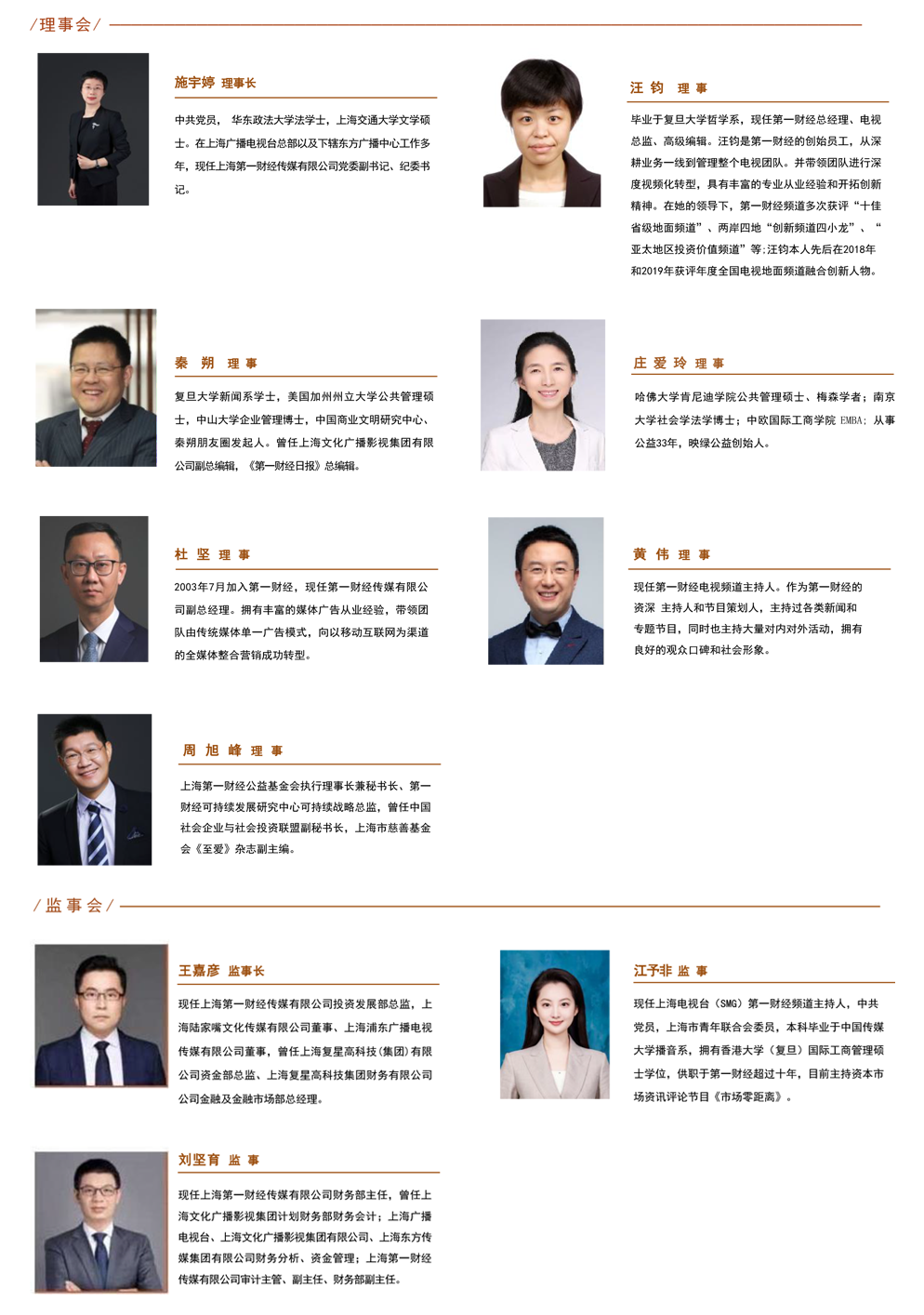 理事会介绍